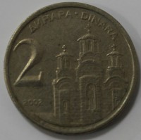 2 динара 2002г  Республика Югославия,состояние VF - Мир монет