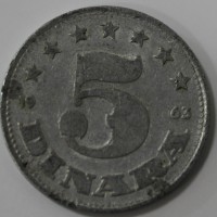 5 динар 1963г. Социалистическая Югославия,состояние VF - Мир монет