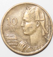 10 динар 1955 г. Социалистическая Югославия,состояние VF+ - Мир монет