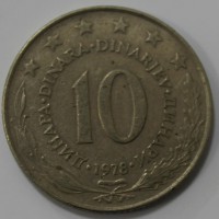 10 динар 1978 г. Социалистическая Югославия,состояние VF - Мир монет