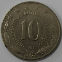 10 динар 1981 г. Социалистическая Югославия,состояние VF - Мир монет