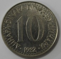 10 динар 1982 г. Социалистическая Югославия,состояние VF+ - Мир монет