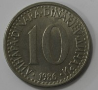 10 динар 1986 г. Социалистическая Югославия,состояние VF+ - Мир монет