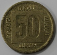50 динар 1988 г. Социалистическая Югославия,состояние VF - Мир монет