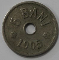 5 бани 1905г.  Румыния, Кароль I, состояние VF - Мир монет