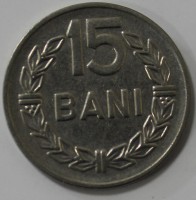15 бани 1966г. Румыния,состояние VF-XF - Мир монет