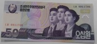 Банкнота  50 вон  2002г. Северная Корея, Комсомольцы, состояние UNC. - Мир монет