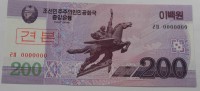 Банкнота  200 вон 2008г. Северная Корея, образец, в номере одни нули, состояние UNC. - Мир монет