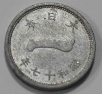 1 сен 1942г. Япония, Хиросито(Сева) алюминий, вес 1,52гр, состояние ХF - Мир монет