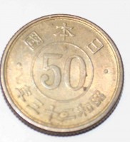 50 сенов 1948г. Япония . Хирохито(Сева), латунь, вес 2,8гр, состояние aUNC - Мир монет