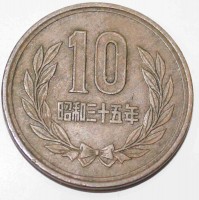 10 иен 1960г. Япония. Хирохито(Сева), бронза, вес 4,5гр,состояние XF - Мир монет