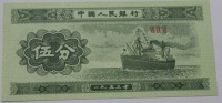 5 фэнь 1953г. Китай. Теплоход, состояние UNC - Мир монет