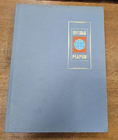 Альбом для марок отечественный б\у, картонный переплет, 8 листов ,16 страниц , формат А4 - Мир монет