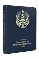 O63	Обложка "Монеты Приднестровской Молдавской Республики" том II - Мир монет