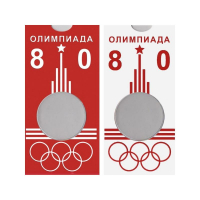 Блистер под Юбилейную монету СССР 1 рубль "Олимпиада" красный. СОМС - Мир монет
