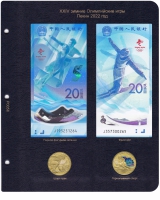 А0056. Лист для монет и банкнот "XXV зимние Олимпийские  игры  Пекин   2022г." - Мир монет