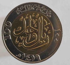 Монеты  и банкноты Саудовской Аравии. - Мир монет