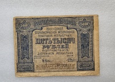 Банкноты РСФСР   1918-1923г.г. - Мир монет