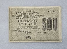 Банкноты РСФСР   1918-1923г.г. - Мир монет