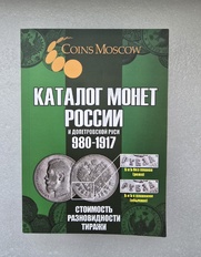 Каталоги  для коллекционеров всех направлений.. - Мир монет
