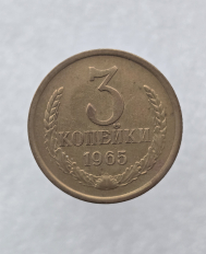 Монеты погодовки СССР номинал 3 копейка 1961-1991г.г. - Мир монет