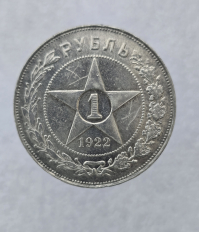 Серебряные монеты  РСФСР, СССР и РФ . - Мир монет