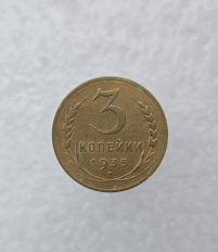Монеты погодовки СССР номинал 3 копейки 1921-1957г.г. - Мир монет