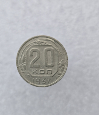 Монеты погодовки СССР номинал  20 копеек 1921-1957г.г. - Мир монет