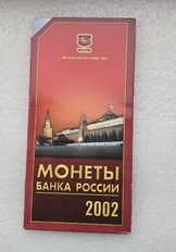 Редкие монеты и наборы СССР и РФ. - Мир монет
