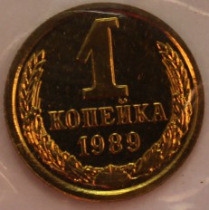 Монеты 1 копейка  рег.чекан 1961-1991г.г. - Мир монет