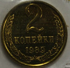 Монеты  2 копейки рег. чекан 1961-1991г.г. - Мир монет