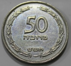 Монеты Израиля. - Мир монет