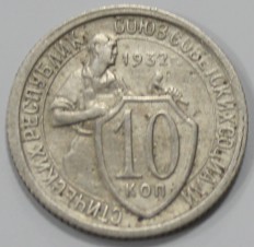 Монеты 10 копеек  РСФСР и СССР рег. чекан  1921-1958г.г. - Мир монет