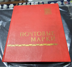Альбомы  для  почтовых марок.  - Мир монет