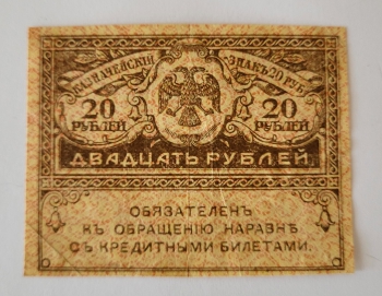 Банкнота  20 рублей 1917г  Временное правительство(Керенка), состояние VF-XF - Мир монет