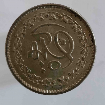 1 рупия 1981г. Пакистан. 1400 лет Хиджра, состояние UNC - Мир монет