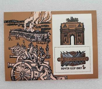 Бородино - Мир монет