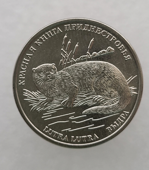 1 рубль 2018г. ПМР.  Выдра , мешковая. - Мир монет