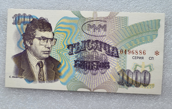 Банкнота  1000 билетов МММ, портрет гениального мошенника С.Мавроди, 3-й выпуск, состояние UNC. - Мир монет