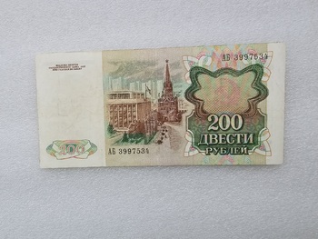 Банкнота 200 рублей 1991г.  Билет Госбанка СССР , состояние AU - Мир монет