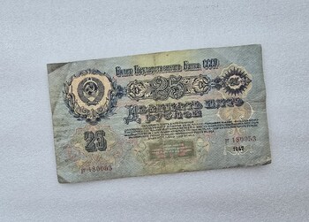 Банкнота 25 рублей 1947г. Билет Государственного Банка СССР №  рт 180053, 16 лент в гербе, ходячка. - Мир монет