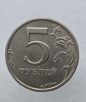 5 копеек 2003г. СПМД. РФ, тираж около 15 тыс.шт. редкость, ходячка. - Мир монет