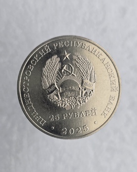 Приднестровье. 1 рубль 2055г  80 лет Победы . Памятные даты , мешковая. - Мир монет