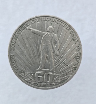 1 рубль 1982 год 60 лет  СССР мешковое - Мир монет