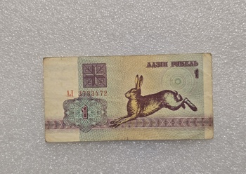 Беларусь.   Банкнота 1 рубль 1992г. Зайчик,  серия АЛ 3733472 , ходячка. - Мир монет
