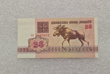 Беларусь.  Банкнота 25 рублей 1992г.  Лось ,  серия АО 0429932, пресс. - Мир монет