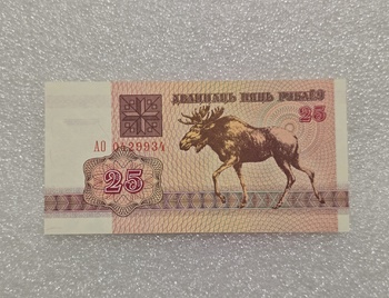 Беларусь.  Банкнота 25 рублей 1992г.  Лось ,  серия АО 0429934, пресс. - Мир монет
