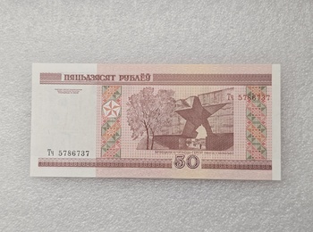 Беларусь.  Банкнота 50 рублей 2000г. Брестская крепость, серия Тч 5786737, пресс. - Мир монет