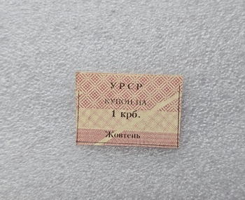 УРСР. Банкнота  1 купон   на 1 крб. 1991г.  односторонний, aUNC. - Мир монет