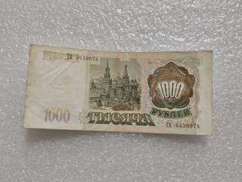 Банкнота 1000 рублей 1993г.  Банк России , серия ТВ 6430974 , XF - Мир монет